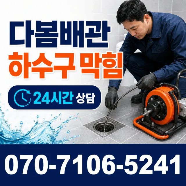 한산면 단상리 배관누수 상담 이미지 2