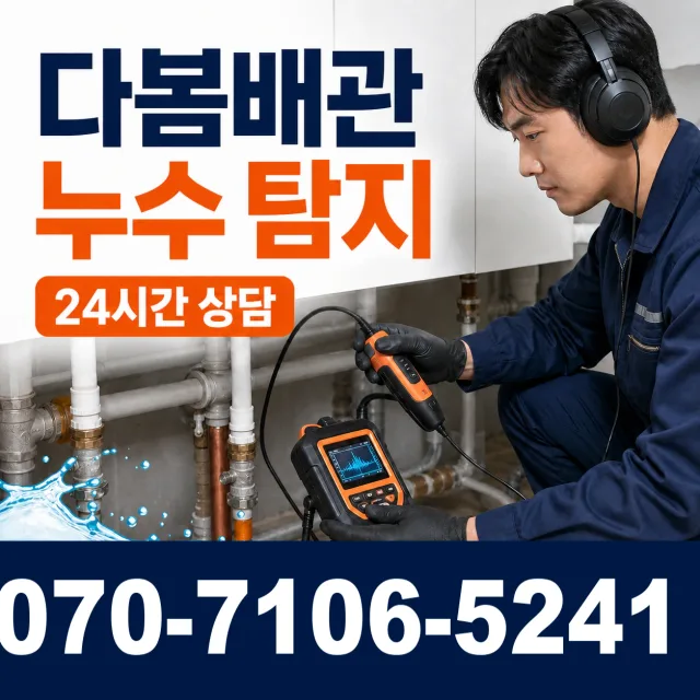 한산면 단상리 배관누수 상담 이미지 5