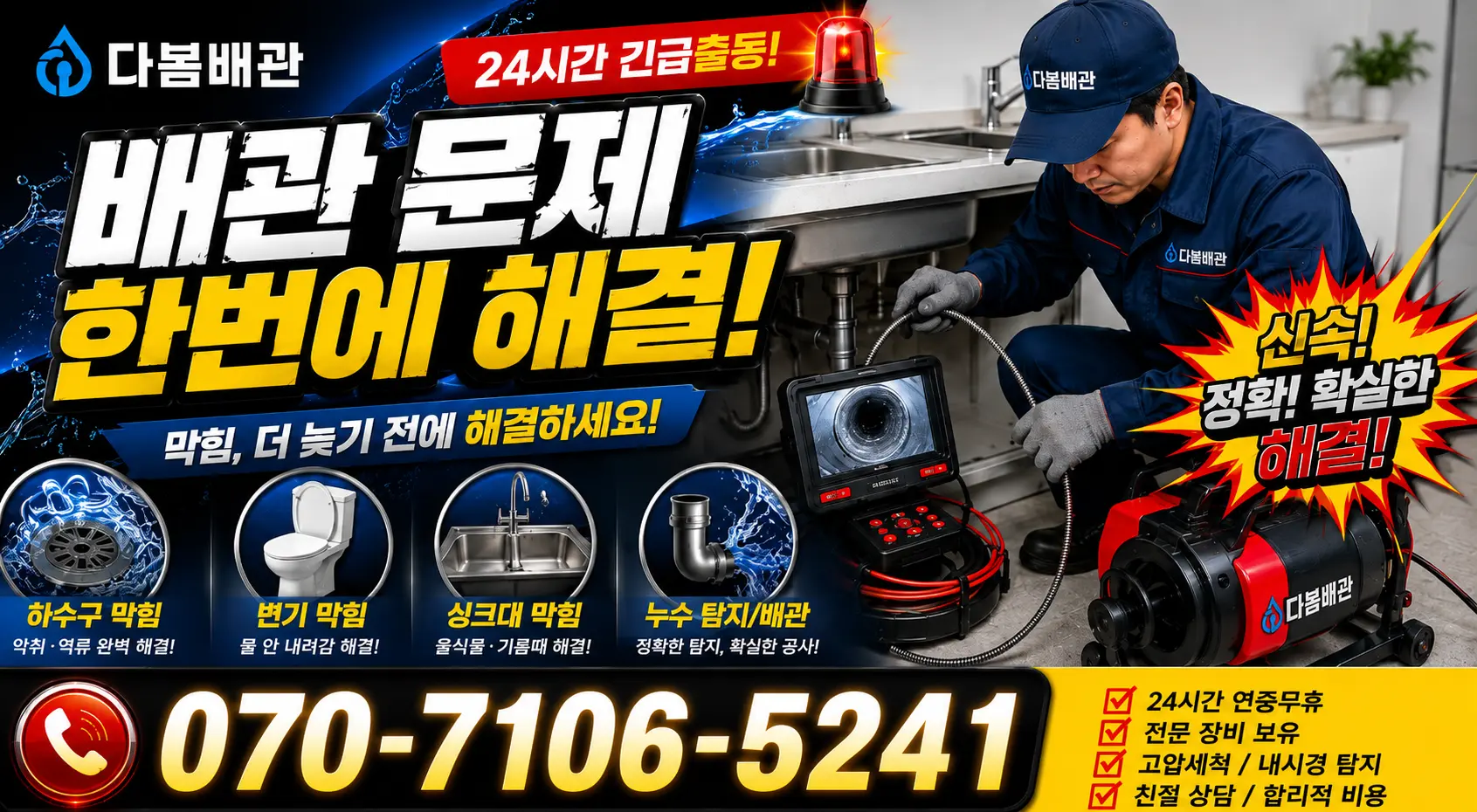 한산면 단상리 배관누수 24시간 긴급출동 상담 안내
